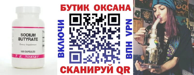 БУТИРАТ бутандиол  Кимовск 