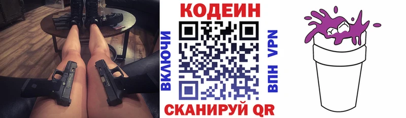 сайты даркнета клад блэк спрут tor Кимовск Кодеиновый сироп Lean Purple Drank